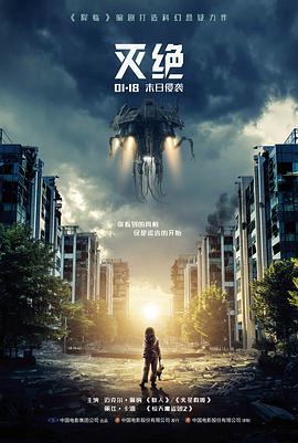 第七次日落 科幻灾难片